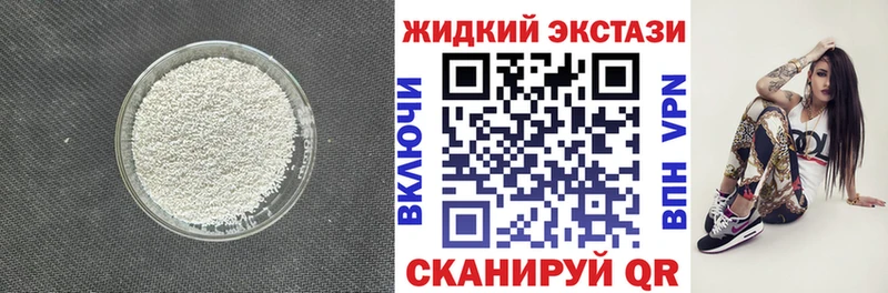 Бутират жидкий экстази  маркетплейс наркотические препараты  Славск 